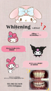 【歯が黄ばむ理由】広島/ホワイトニング